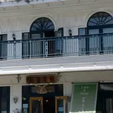 木下茶園 外宮前店