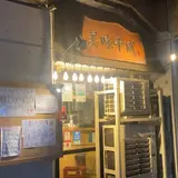 美味千成