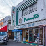 ㈲根本商店