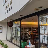 針金屋加藤酒店