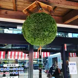 (有)下條屋