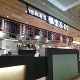 回転寿司 根室花まる メトロエム後楽園店