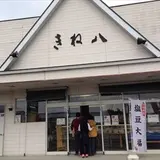 きね八１１８線本舗