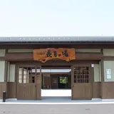 佐白温泉長者の湯