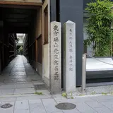 武市瑞山先生寓居之跡碑