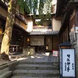 明保野亭