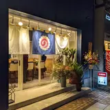 花の季駅前店 ねぎぼうず