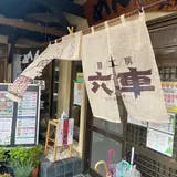 麺工房六車