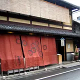 室町和久傳