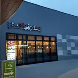 牛たん炭焼 利久 Pasar蓮田店