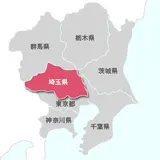 埼玉県