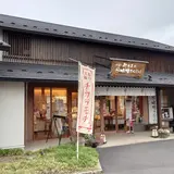 有限会社 味噌まんじゅう新井屋 たぬまの杜