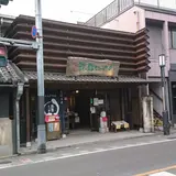 川越蒟蒻しゃぼん