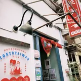 東京台湾