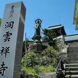 洞雲寺