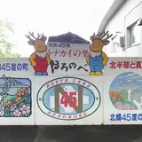 幌延駅