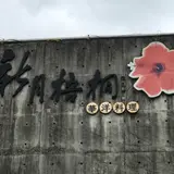 新月梧桐三義店