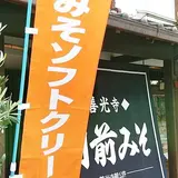 すや亀