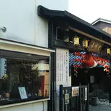 奈良町資料館