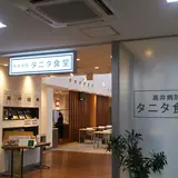 タニタ食堂 高井病院