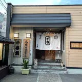 千春鮨