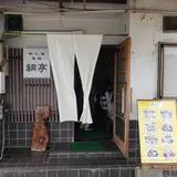 鯛亭