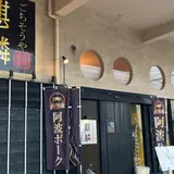 ごちそうや 麒麟