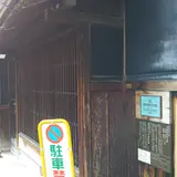 木奥家住宅(登録文化財)