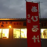 お食事処 黄金(くがに)