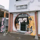 龍門
