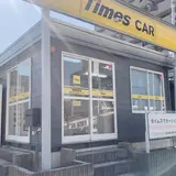 タイムズカー 蘇我駅前店
