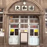 小籠包酒場 大和湯（YAM TOU）