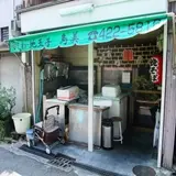 鳥美