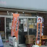 まや徳
