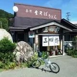 三四郎