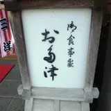 【閉業】お多津