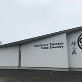 上川大雪酒造 緑丘蔵
