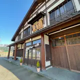 根知男山 渡辺酒造店 豊醸蔵