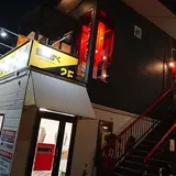 好来屋（コウライヤ）