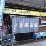 浜屋 みっちゃん