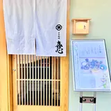 日本料理 喜心