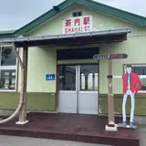 茶内駅