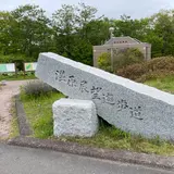 釧路湿原　いざない広場
