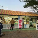 幸福駅売店