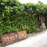 ユキさんち