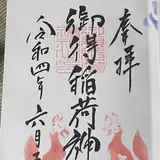 釧路厳島神社