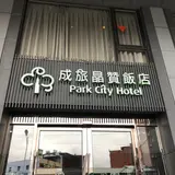 成旅晶賛飯店 花蓮仮期