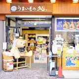 うまいもの処