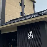 那須いちやホテル