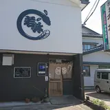うなぎ若林
